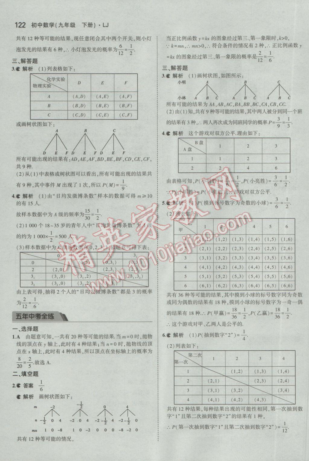 2017年5年中考3年模擬初中數(shù)學九年級下冊魯教版五四制 參考答案第38頁