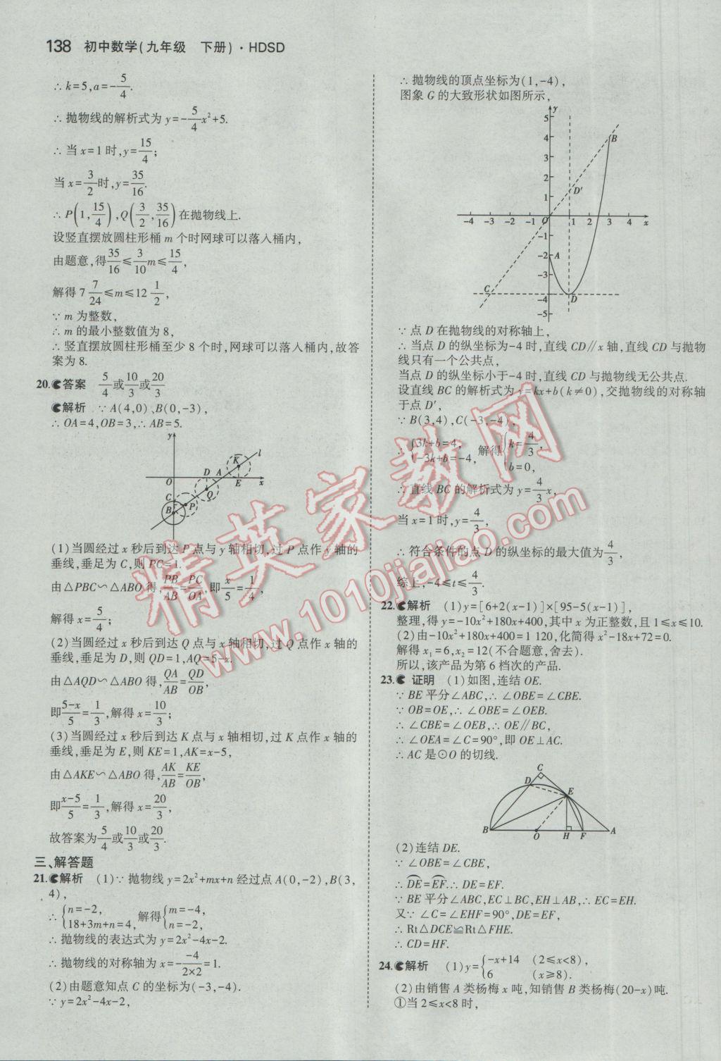 2017年5年中考3年模擬初中數(shù)學(xué)九年級下冊華師大版 參考答案第44頁