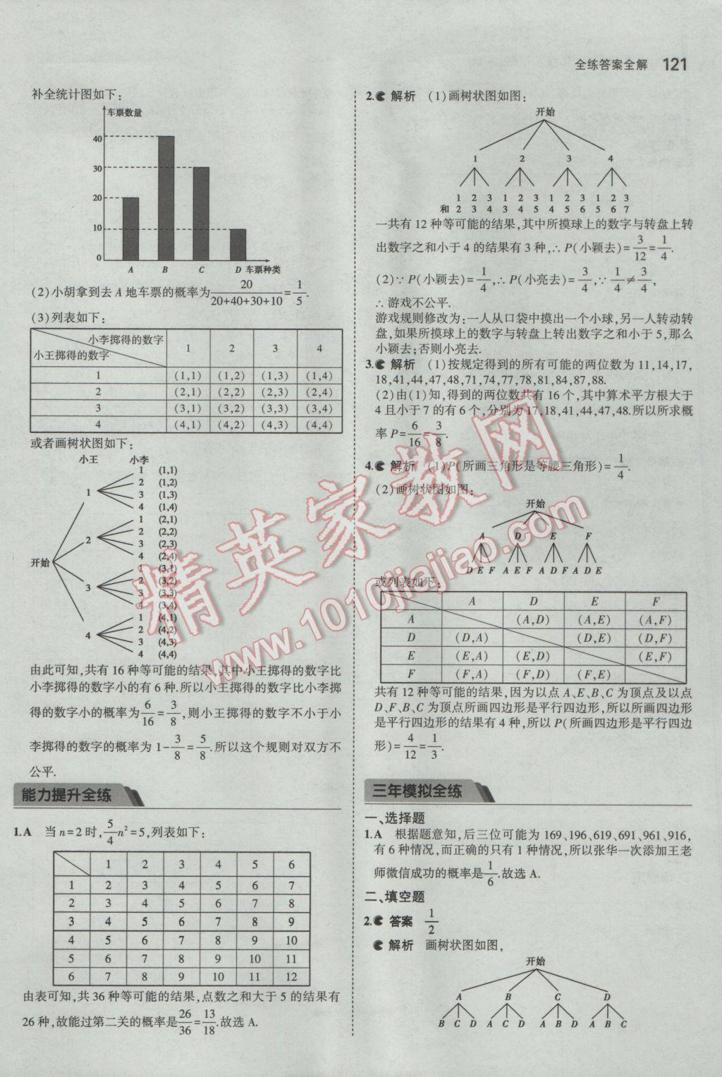 2017年5年中考3年模擬初中數(shù)學九年級下冊魯教版五四制 參考答案第37頁