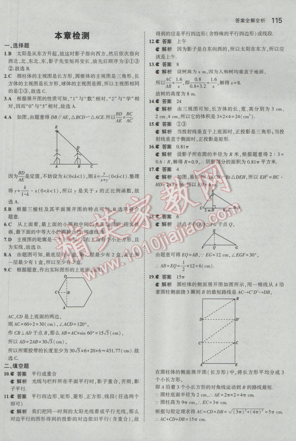 2017年5年中考3年模擬初中數(shù)學(xué)九年級(jí)下冊北京課改版 參考答案第21頁