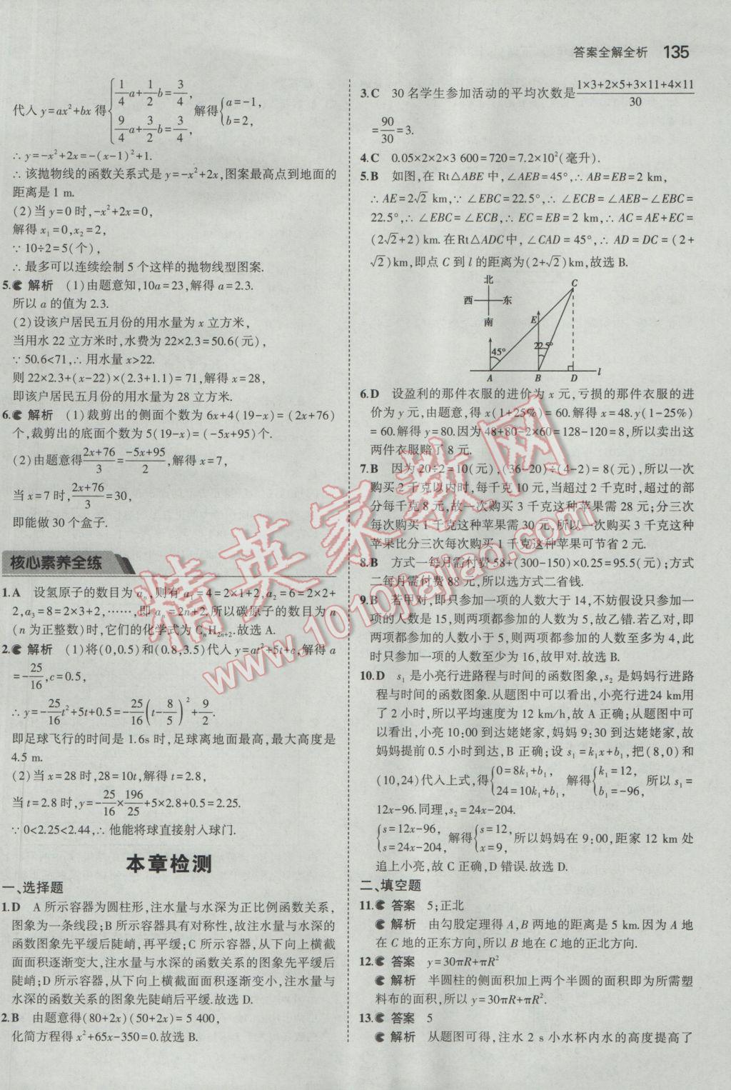 2017年5年中考3年模擬初中數(shù)學(xué)九年級下冊北京課改版 參考答案第41頁