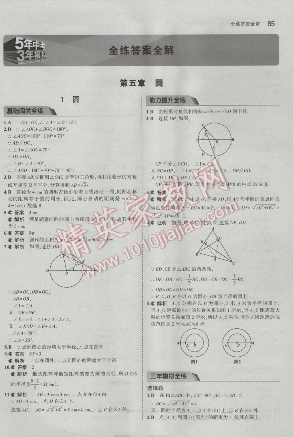 2017年5年中考3年模擬初中數(shù)學(xué)九年級(jí)下冊(cè)魯教版五四制 參考答案第1頁(yè)