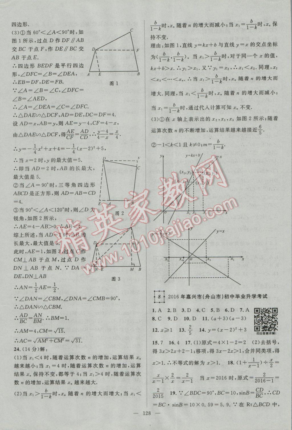 2017年智慧萬羽浙江中考2016浙江中考試題薈萃數(shù)學(xué) 參考答案第8頁