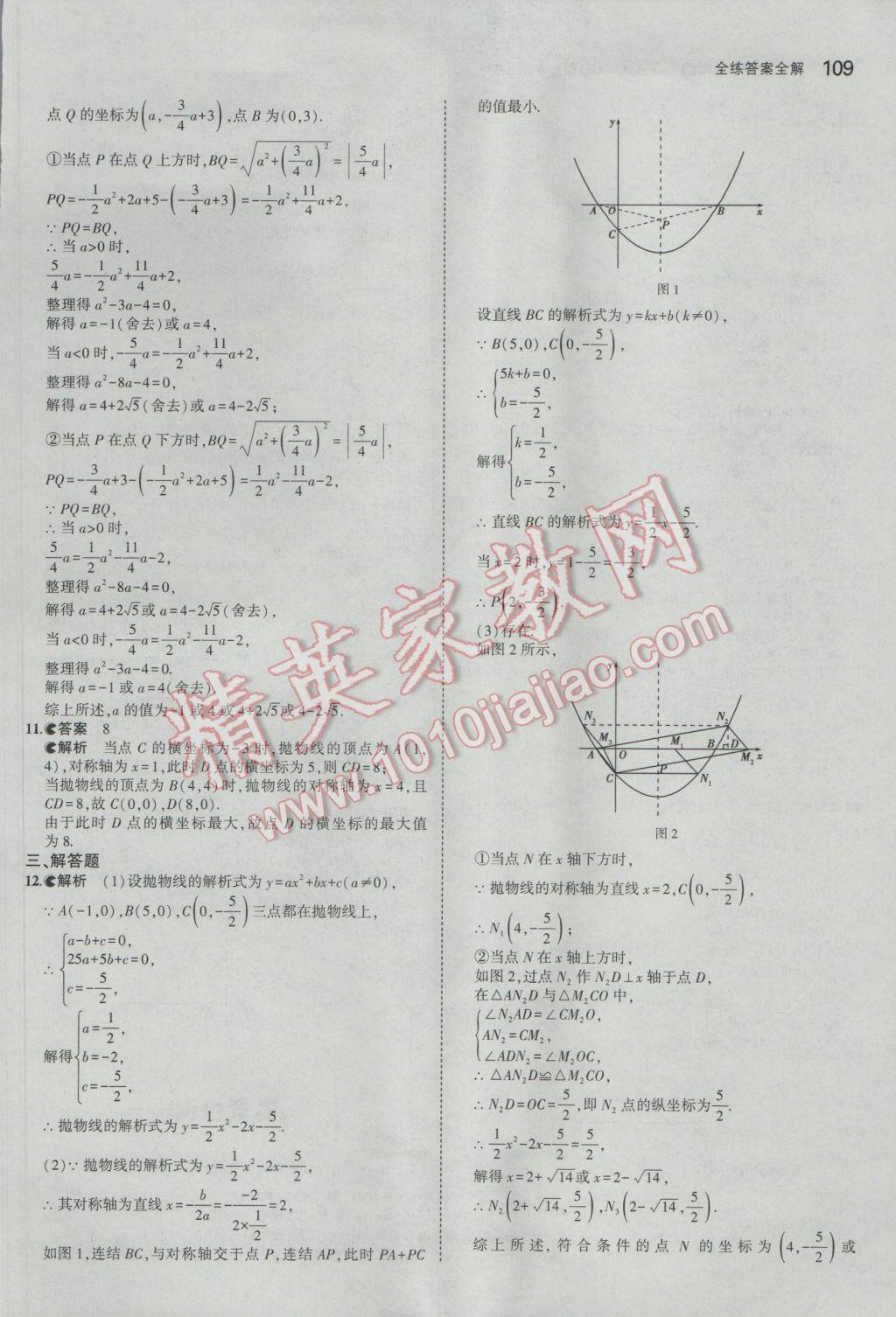 2017年5年中考3年模擬初中數(shù)學(xué)九年級下冊華師大版 參考答案第15頁