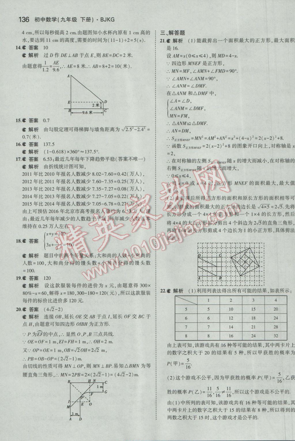 2017年5年中考3年模拟初中数学九年级下册北京课改版 参考答案第42页