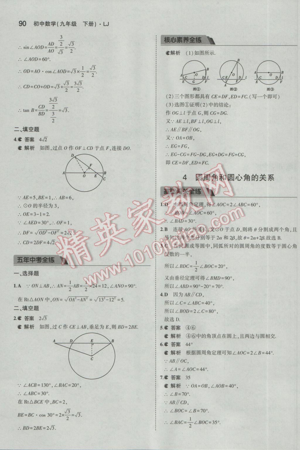 2017年5年中考3年模擬初中數(shù)學(xué)九年級(jí)下冊(cè)魯教版五四制 參考答案第6頁