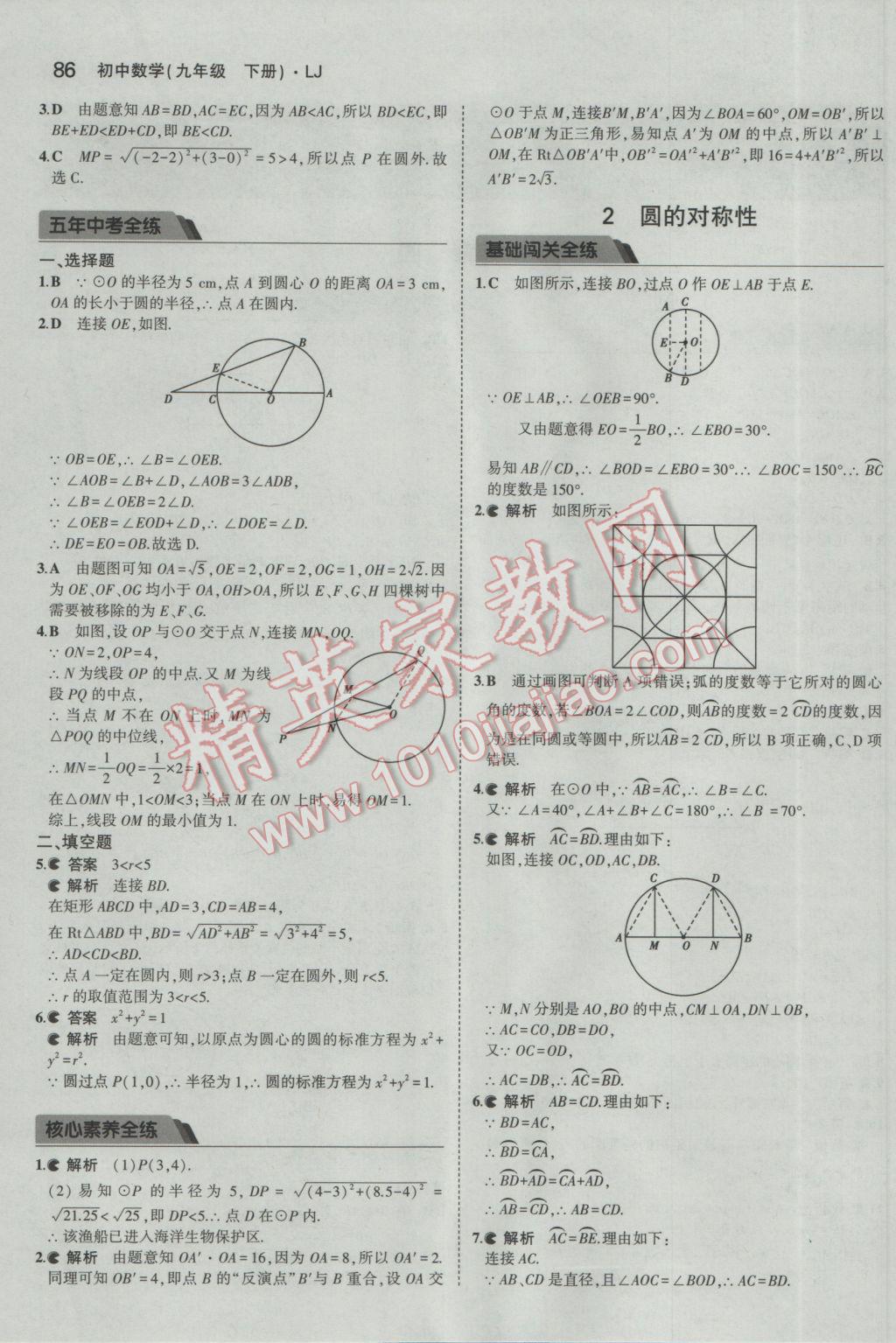 2017年5年中考3年模擬初中數(shù)學(xué)九年級(jí)下冊(cè)魯教版五四制 參考答案第2頁