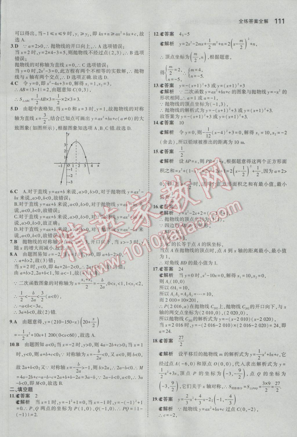 2017年5年中考3年模擬初中數(shù)學(xué)九年級下冊華師大版 參考答案第17頁