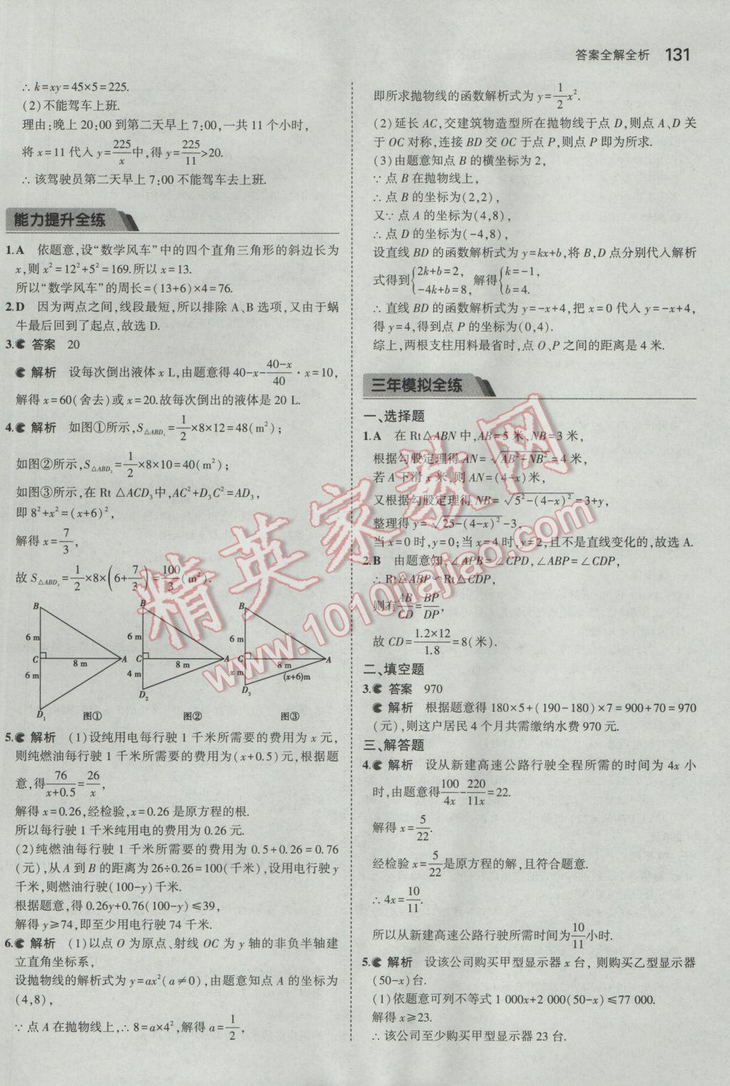 2017年5年中考3年模擬初中數(shù)學九年級下冊北京課改版 參考答案第37頁