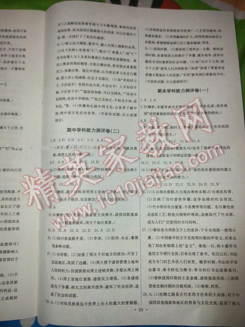 2016年能力培养与测试七年级中国历史上册人教版 第36页