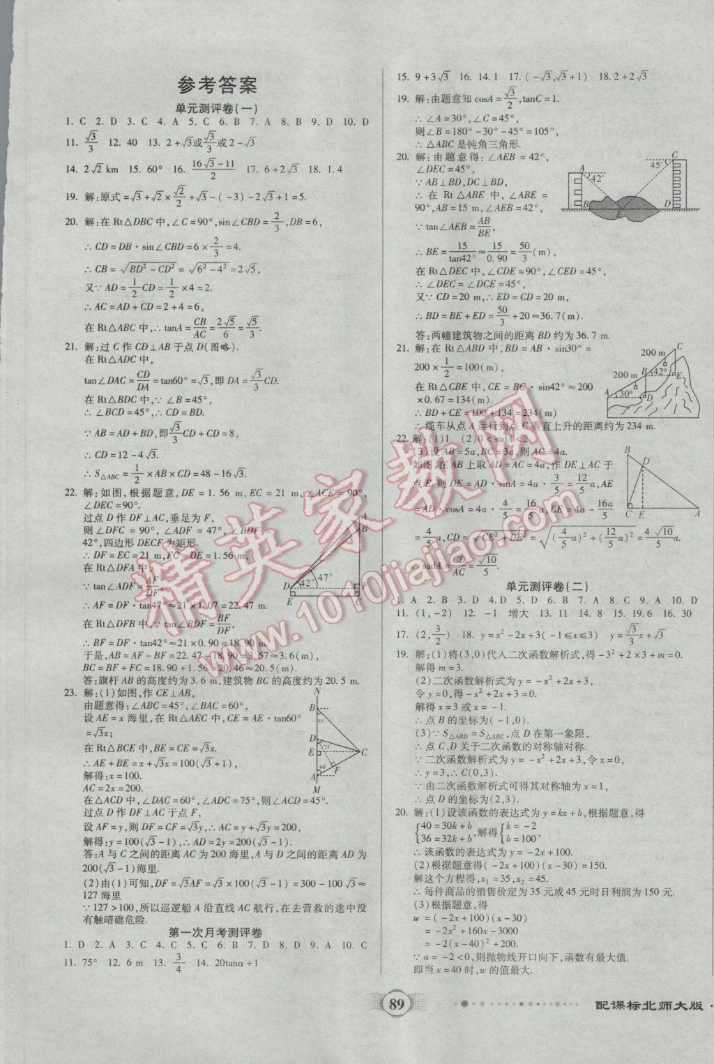 2017年全程优选卷九年级数学下册北师大版 参考答案第1页