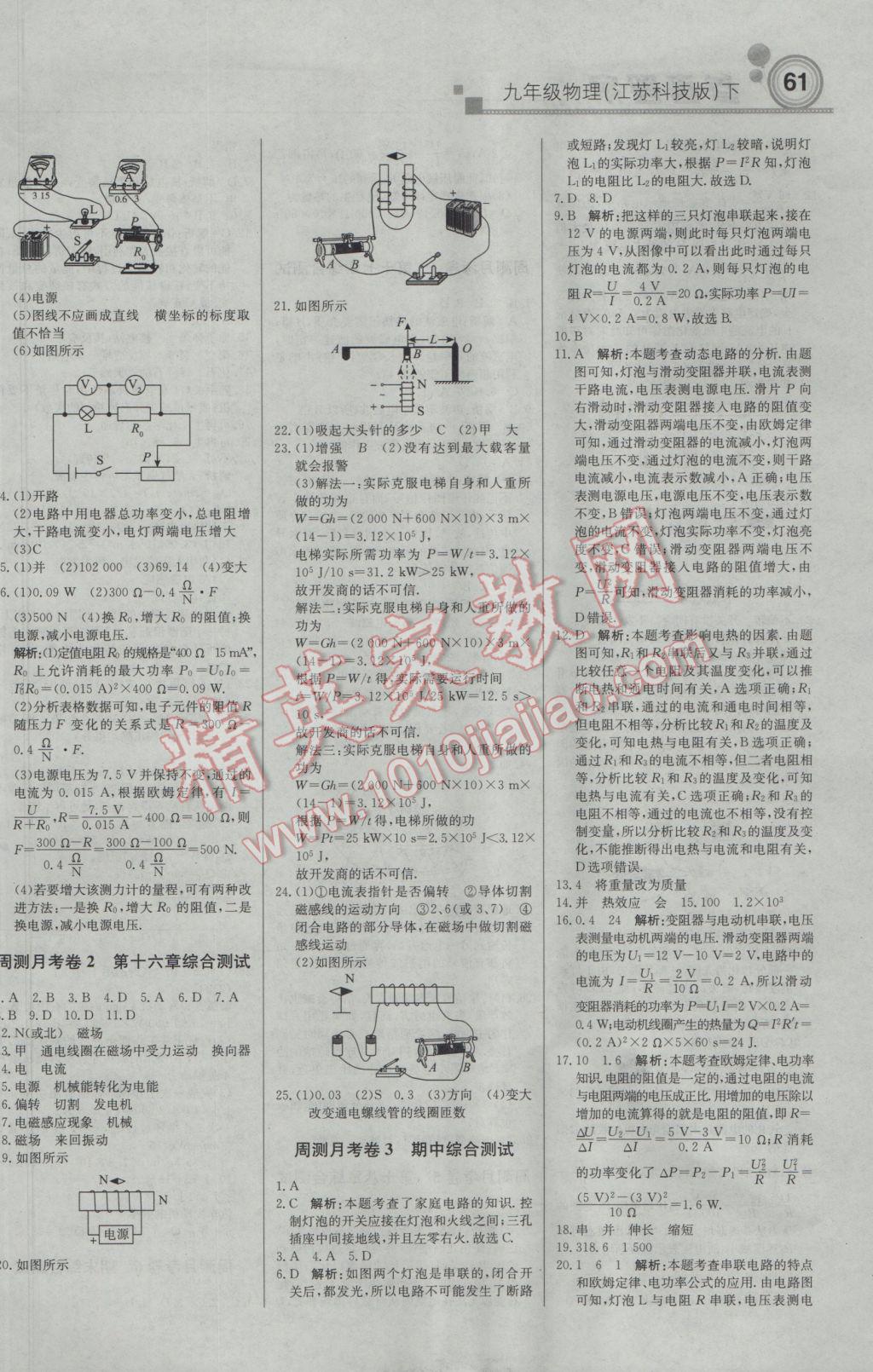 2017年輕巧奪冠周測月考直通中考九年級物理下冊蘇科版 參考答案第11頁