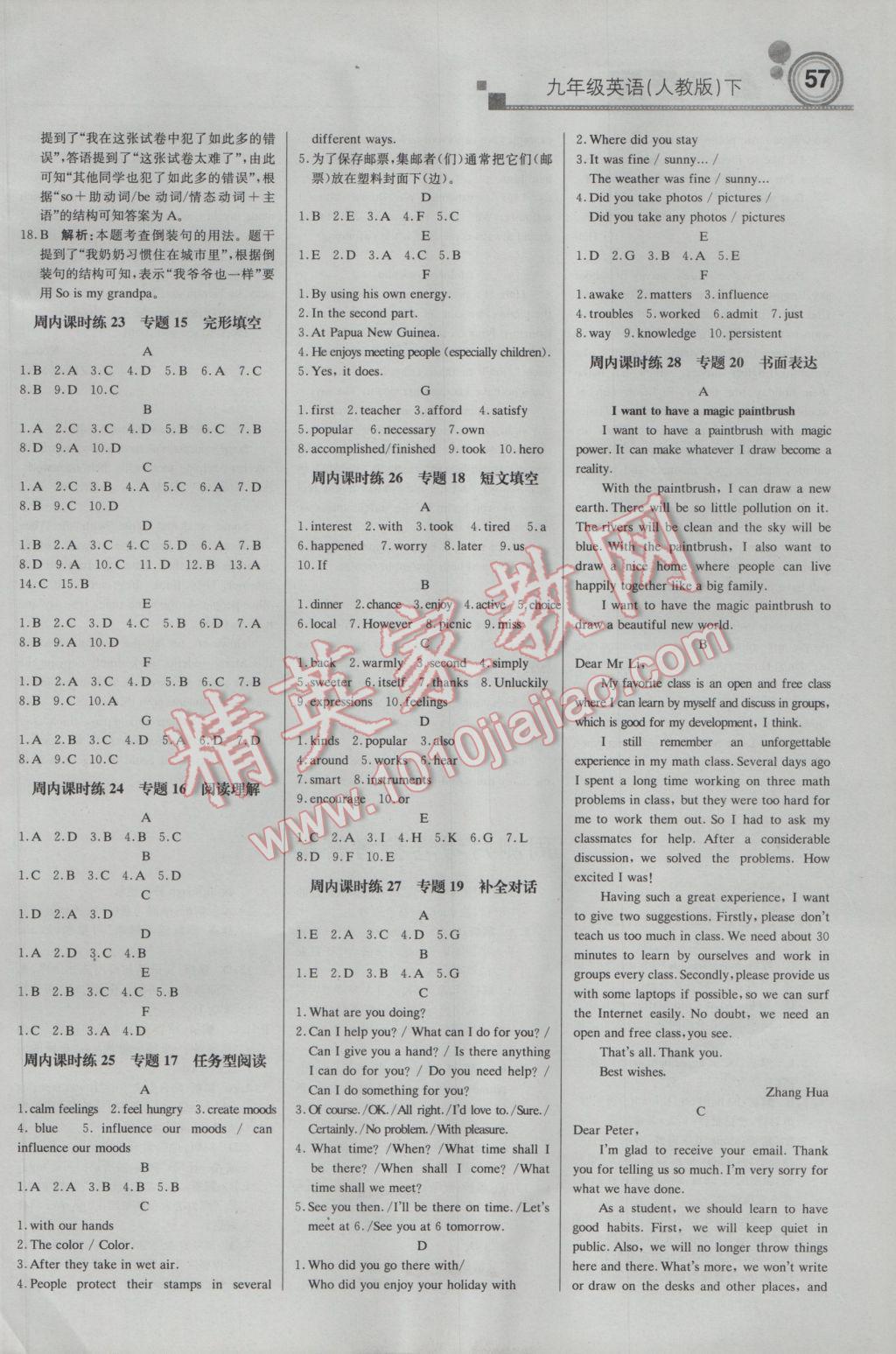 2017年輕巧奪冠周測月考直通中考九年級英語下冊人教版 參考答案第9頁