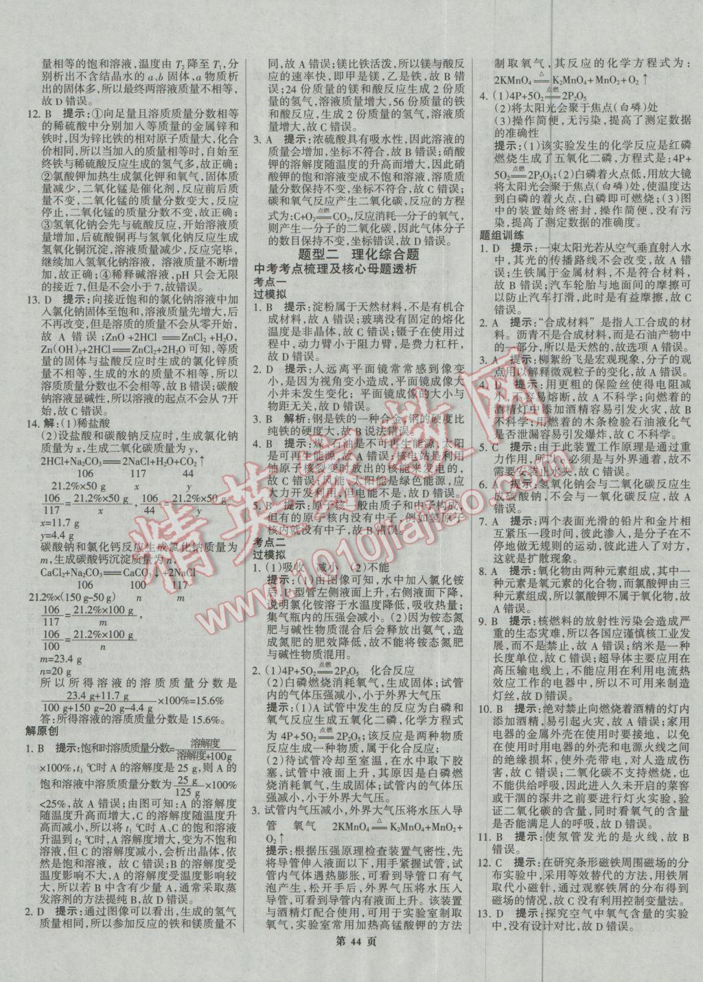 2017年全優(yōu)中考系統(tǒng)總復(fù)習(xí)化學(xué)河北專用 參考答案第44頁