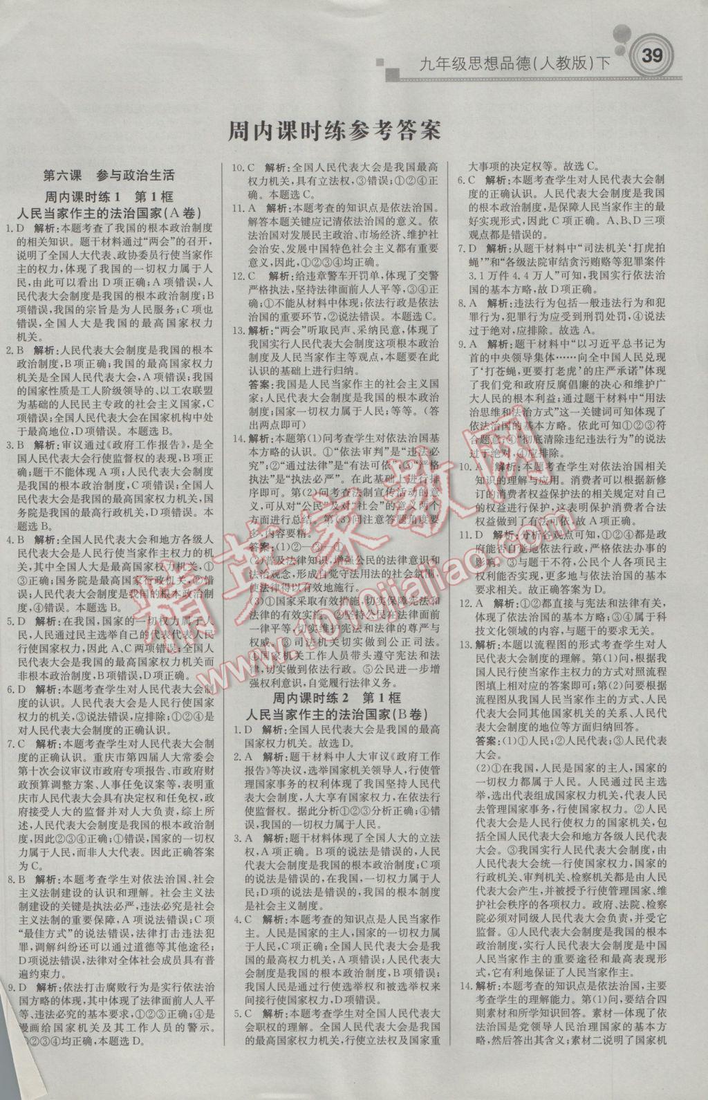 2017年輕巧奪冠周測(cè)月考直通中考九年級(jí)思想品德下冊(cè)人教版 參考答案第2頁(yè)