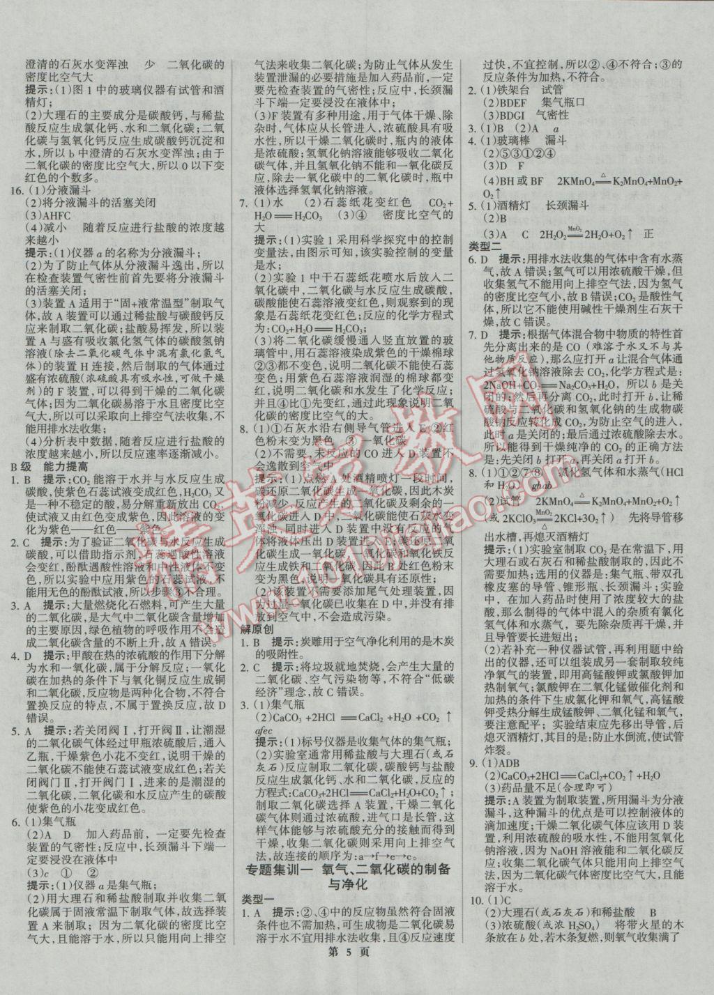 2017年全優(yōu)中考系統(tǒng)總復(fù)習(xí)化學(xué)河北專用 參考答案第5頁