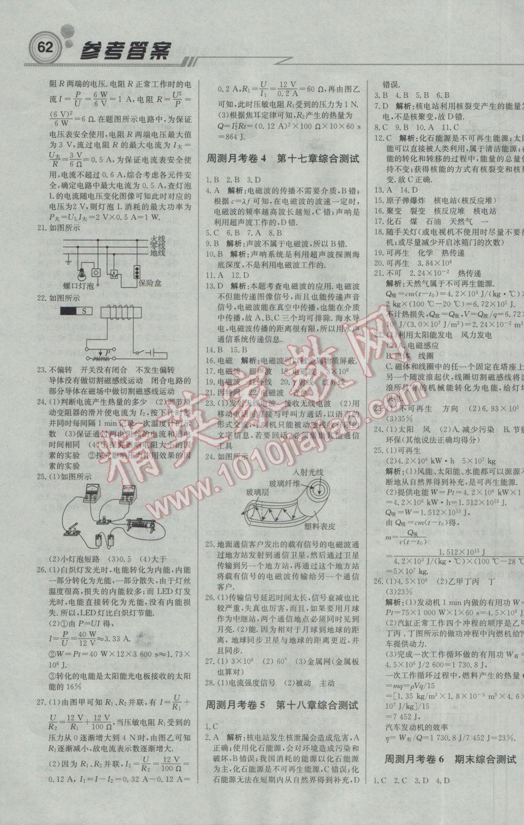 2017年輕巧奪冠周測月考直通中考九年級物理下冊蘇科版 參考答案第12頁