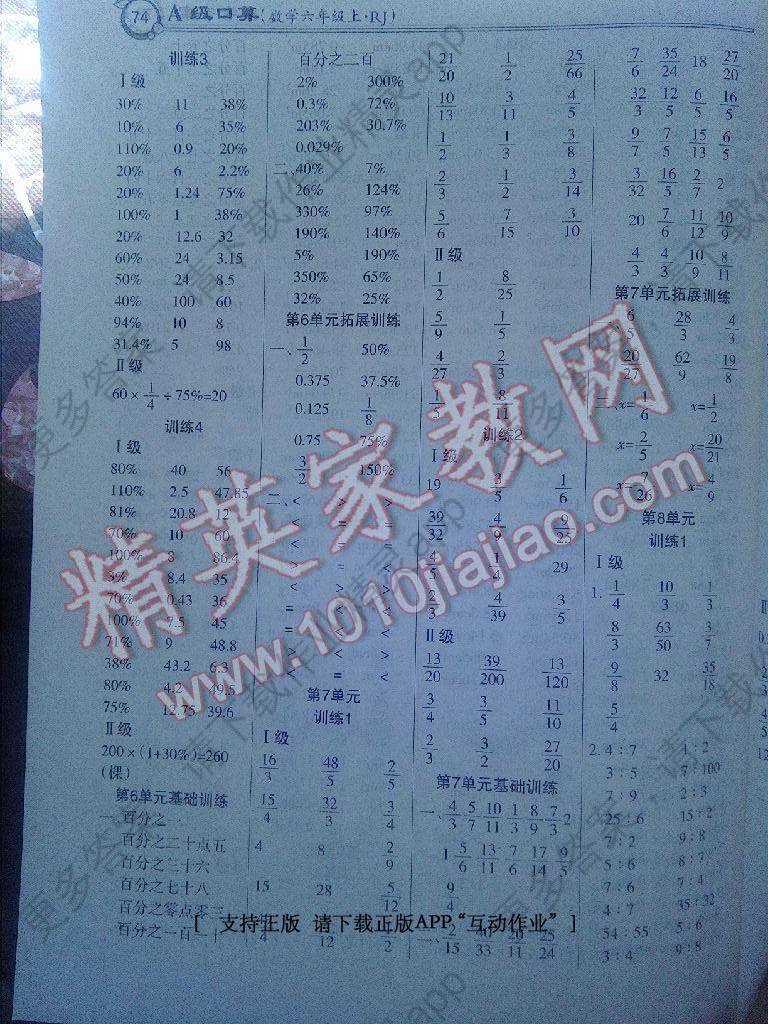 2016年小学数学A级口算心算口算速算巧算六年