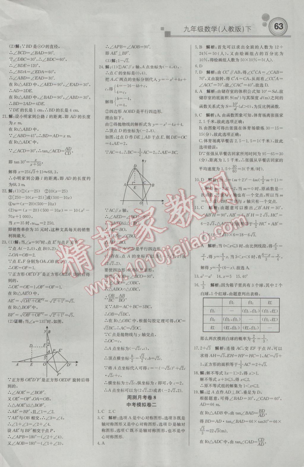 2017年輕巧奪冠周測(cè)月考直通中考九年級(jí)數(shù)學(xué)下冊(cè)人教版 參考答案第15頁