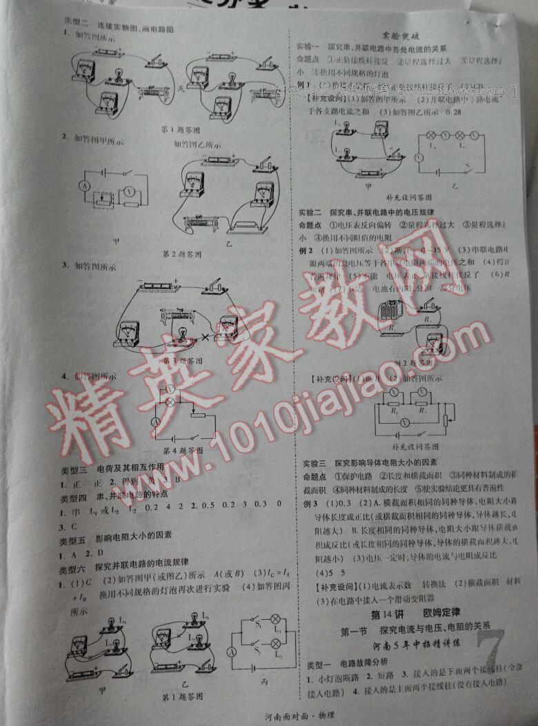 2017年河南中考面對(duì)面物理第13年第13版 第38頁(yè)