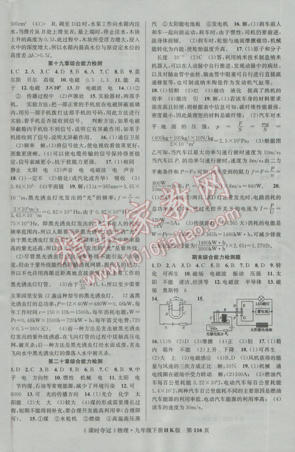 2017年課時(shí)奪冠九年級(jí)物理下冊(cè)滬科版 參考答案第8頁(yè)