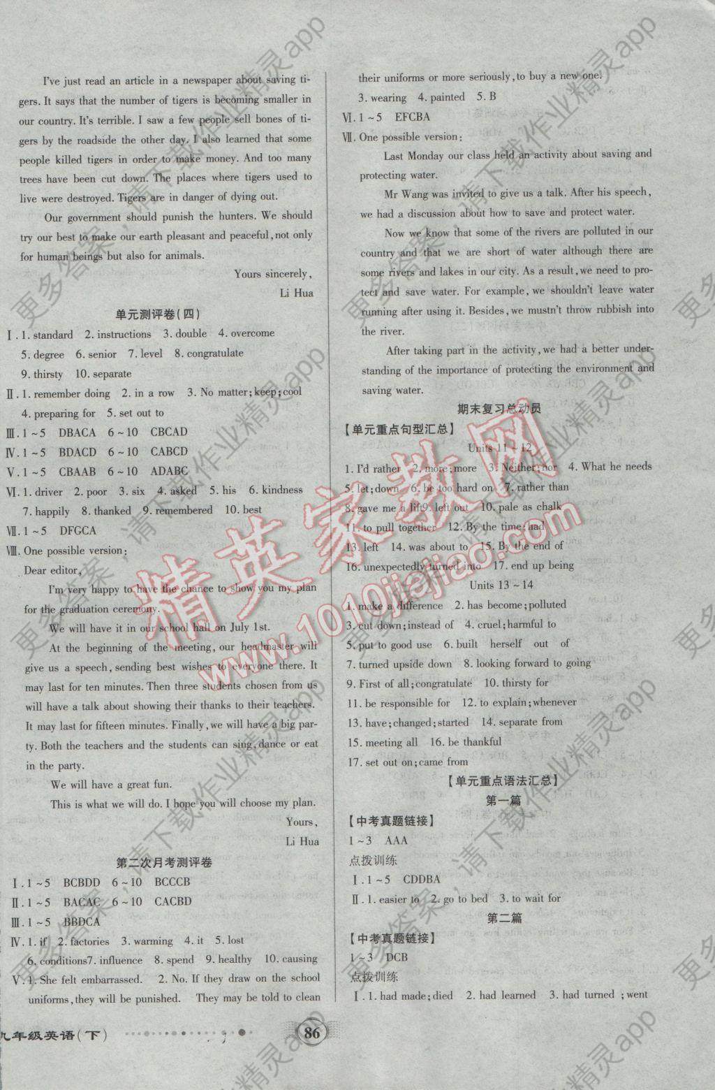 2017年全程优选卷九年级英语下册人教版答案