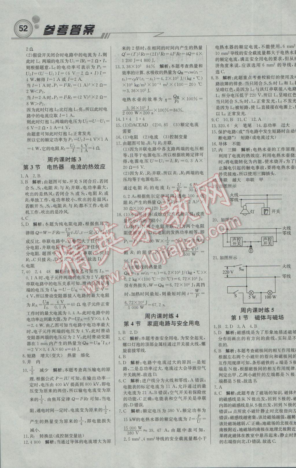 2017年輕巧奪冠周測月考直通中考九年級物理下冊蘇科版 參考答案第2頁