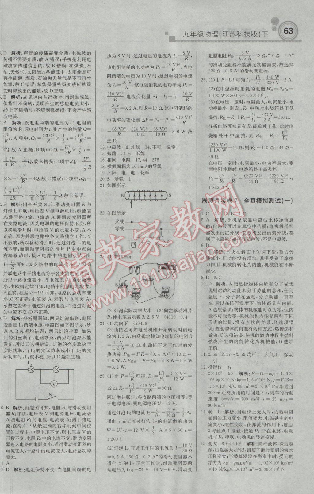 2017年輕巧奪冠周測(cè)月考直通中考九年級(jí)物理下冊(cè)蘇科版 參考答案第13頁