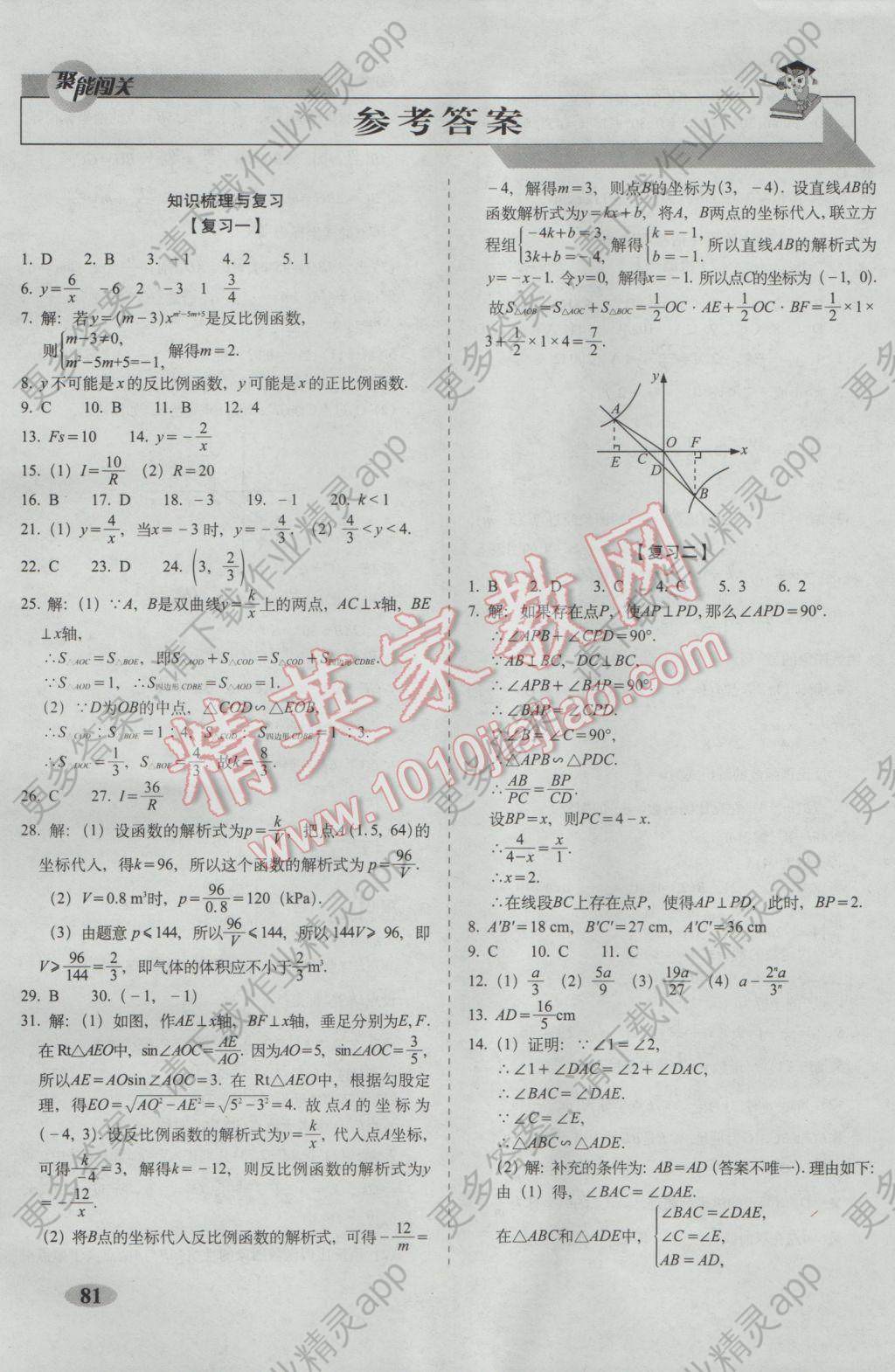 2017年聚能闯关期末复习冲刺卷九年级数学下