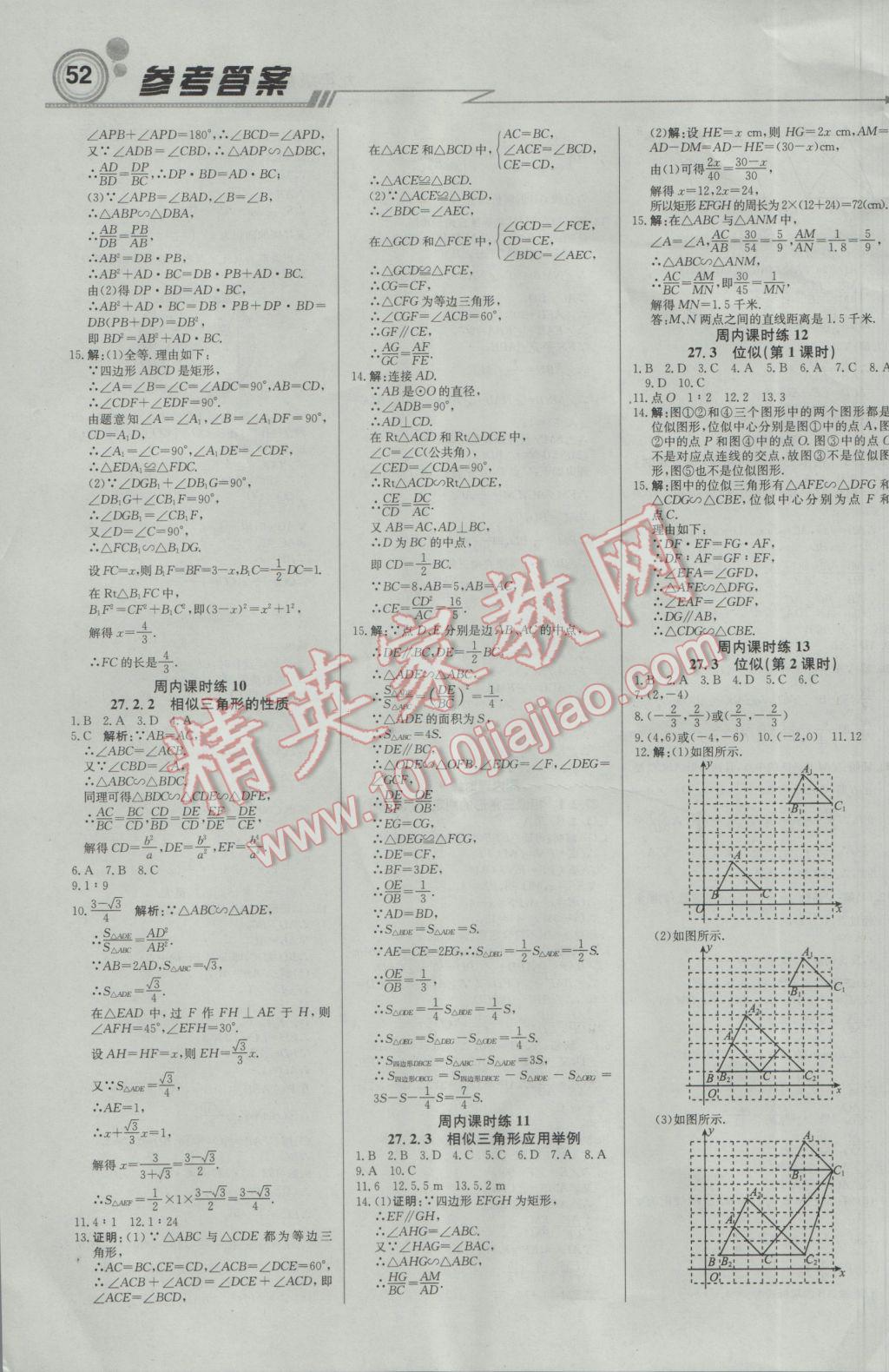 2017年輕巧奪冠周測月考直通中考九年級數(shù)學(xué)下冊人教版 參考答案第4頁