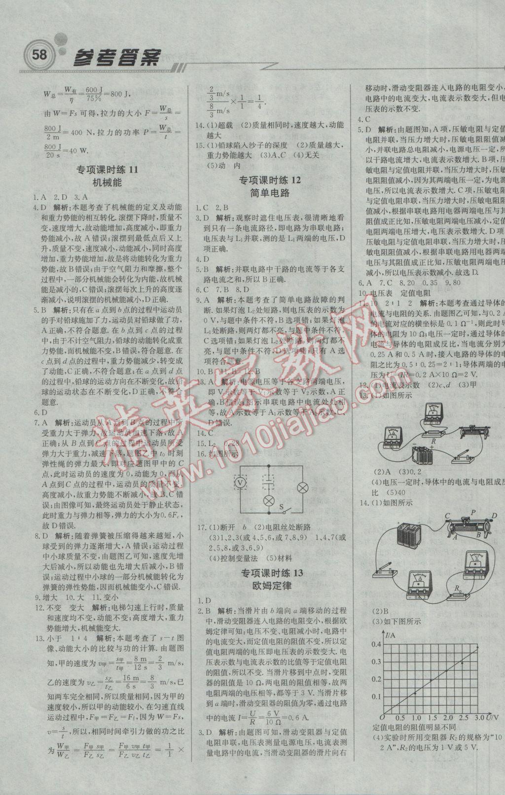 2017年輕巧奪冠周測月考直通中考九年級物理下冊蘇科版 參考答案第8頁