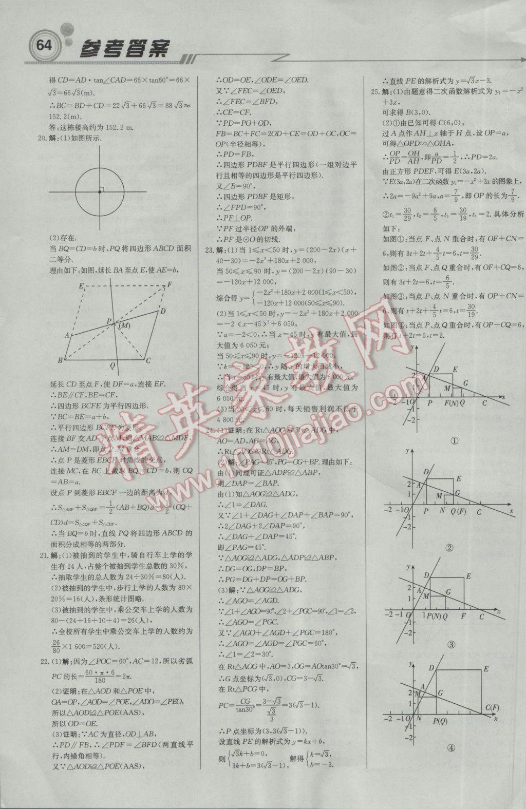 2017年輕巧奪冠周測月考直通中考九年級數(shù)學下冊人教版 參考答案第16頁