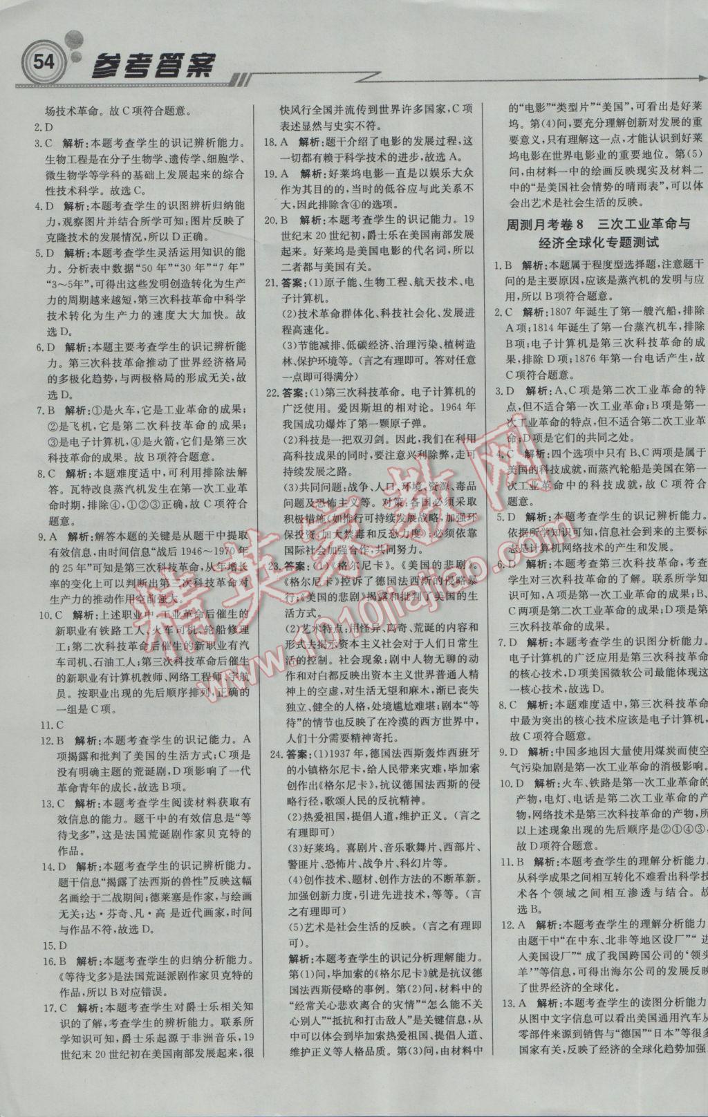 2017年輕巧奪冠周測(cè)月考直通中考九年級(jí)歷史下冊(cè)人教版 參考答案第16頁(yè)