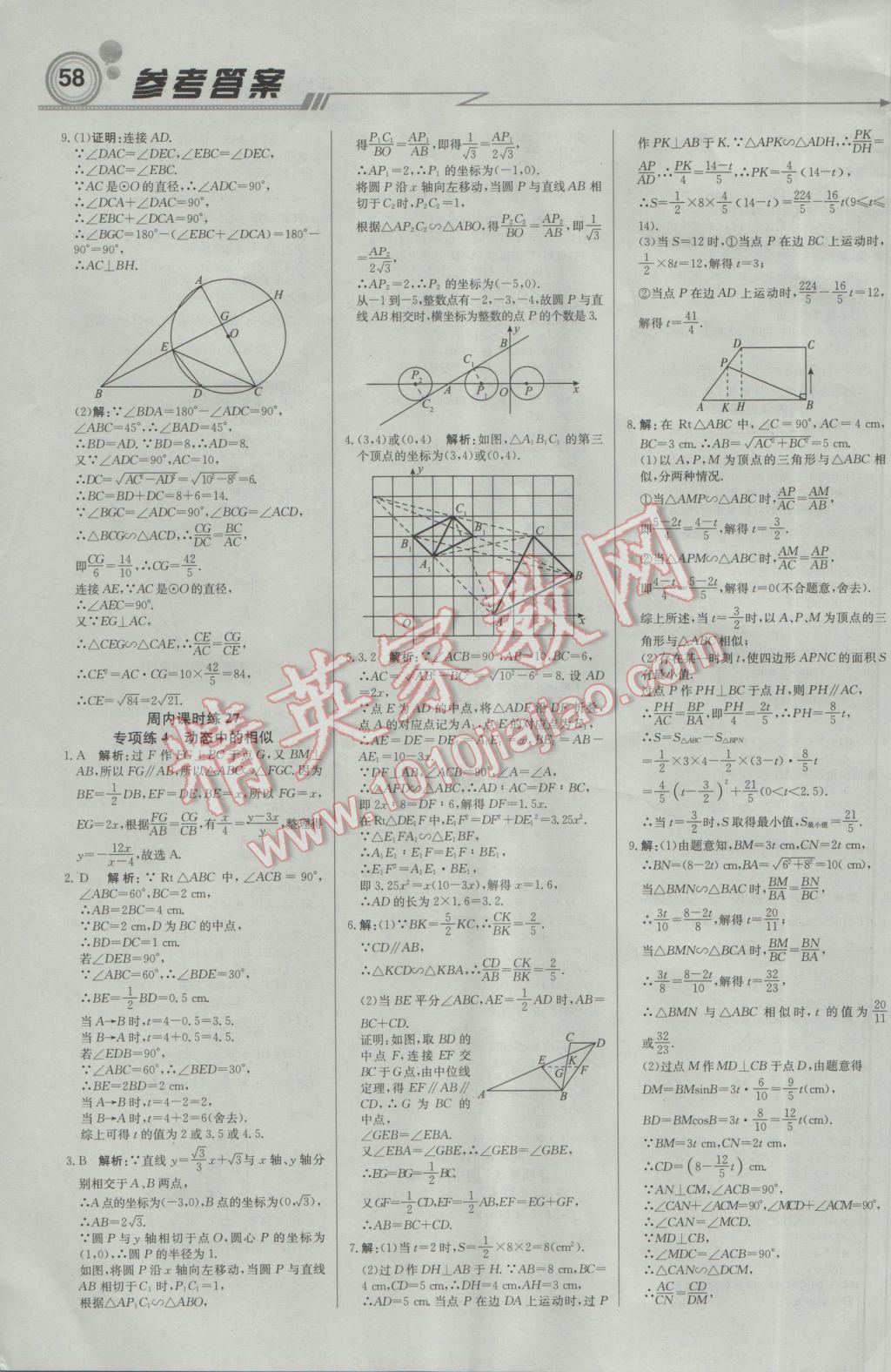 2017年輕巧奪冠周測(cè)月考直通中考九年級(jí)數(shù)學(xué)下冊(cè)人教版 參考答案第10頁