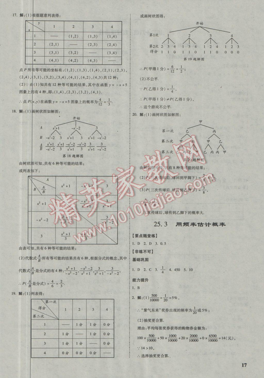 2017年万唯教育非常九年级数学人教版甘肃专版 参考答案第17页