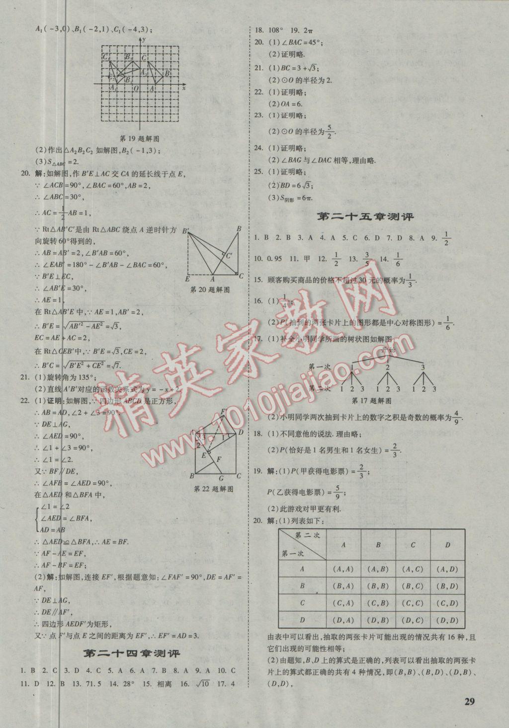 2017年万唯教育非常九年级数学人教版甘肃专版 参考答案第29页