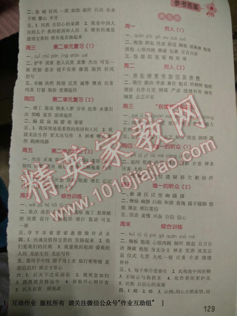 2016年通城學(xué)典小學(xué)語(yǔ)文默寫能手六年級(jí)上冊(cè)人教版 第16頁(yè)