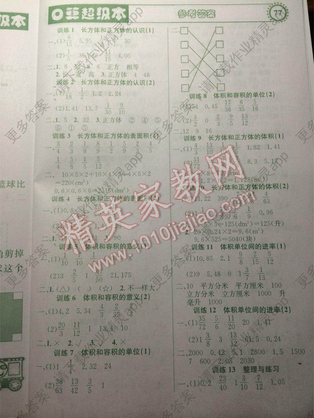 2016年数学帮口算超级本六年级上册江苏版答案
