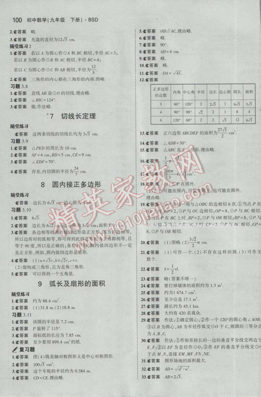 课本北师大版九年级数学下册 参考答案第30页