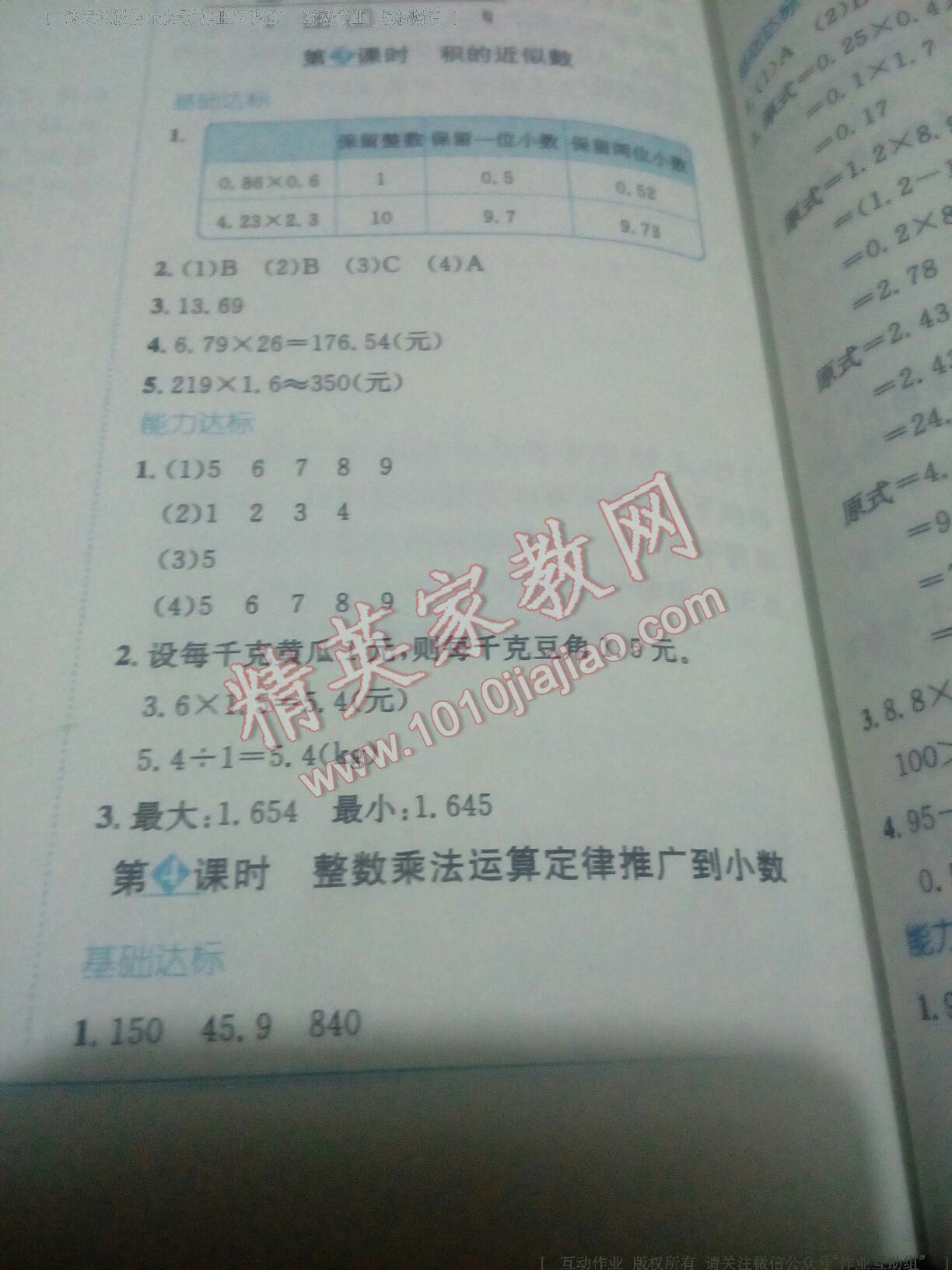 2016年小學(xué)教材全解五年級數(shù)學(xué)上冊人教版 第5頁