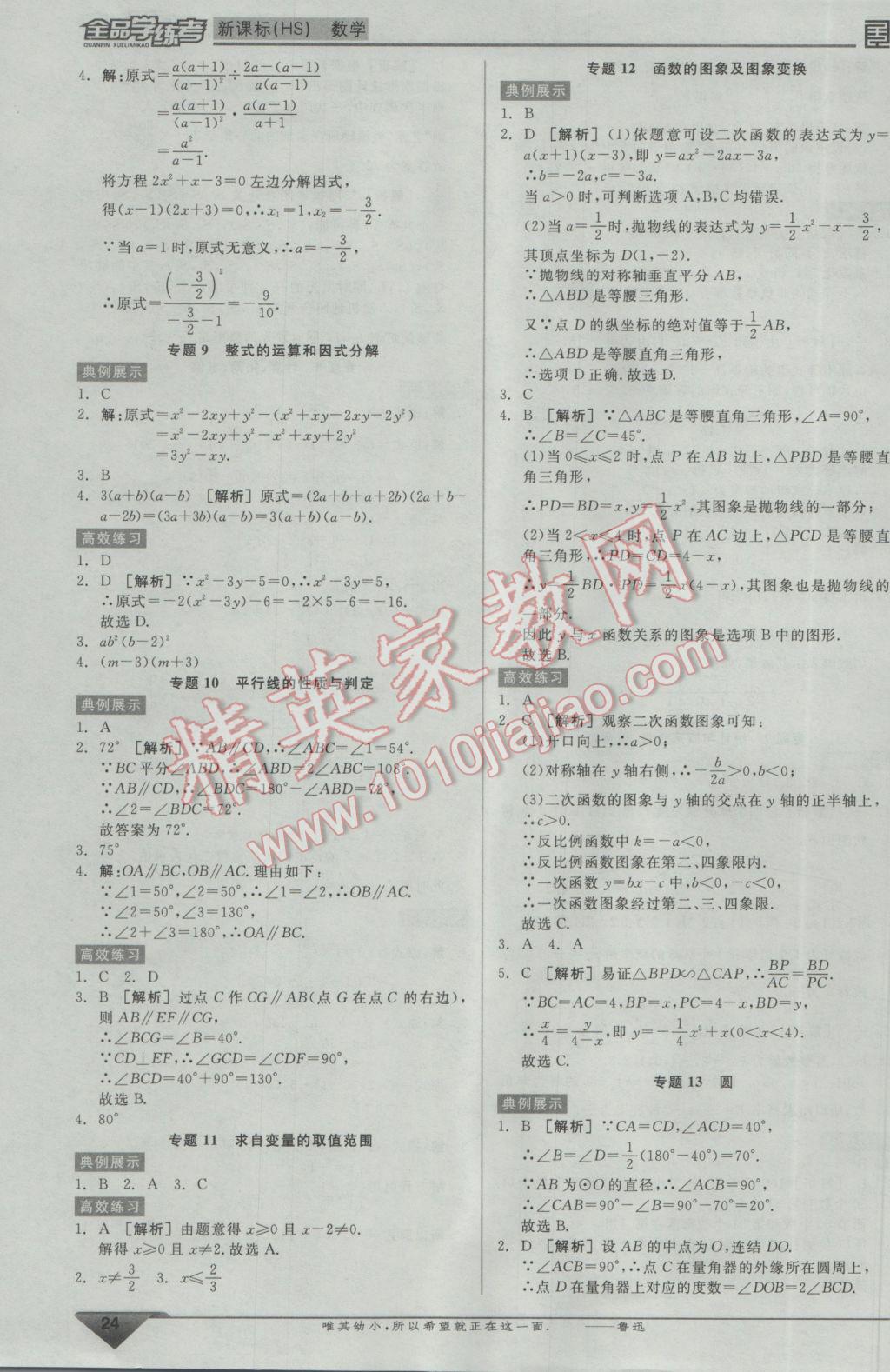 2017年全品學練考九年級數(shù)學下冊華師大版 中考必考題型搶先練答案第3頁