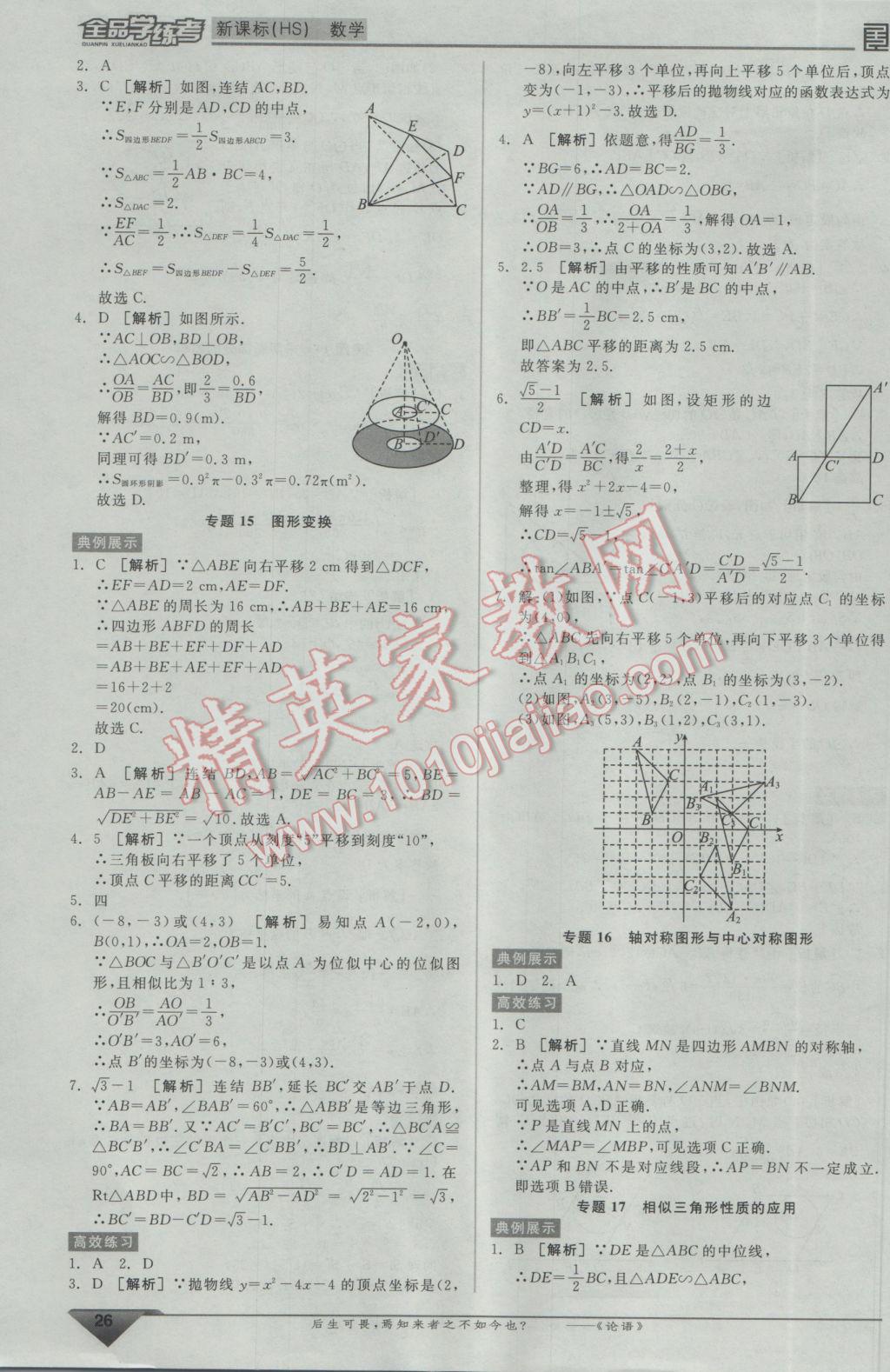 2017年全品學(xué)練考九年級(jí)數(shù)學(xué)下冊(cè)華師大版 中考必考題型搶先練答案第5頁(yè)