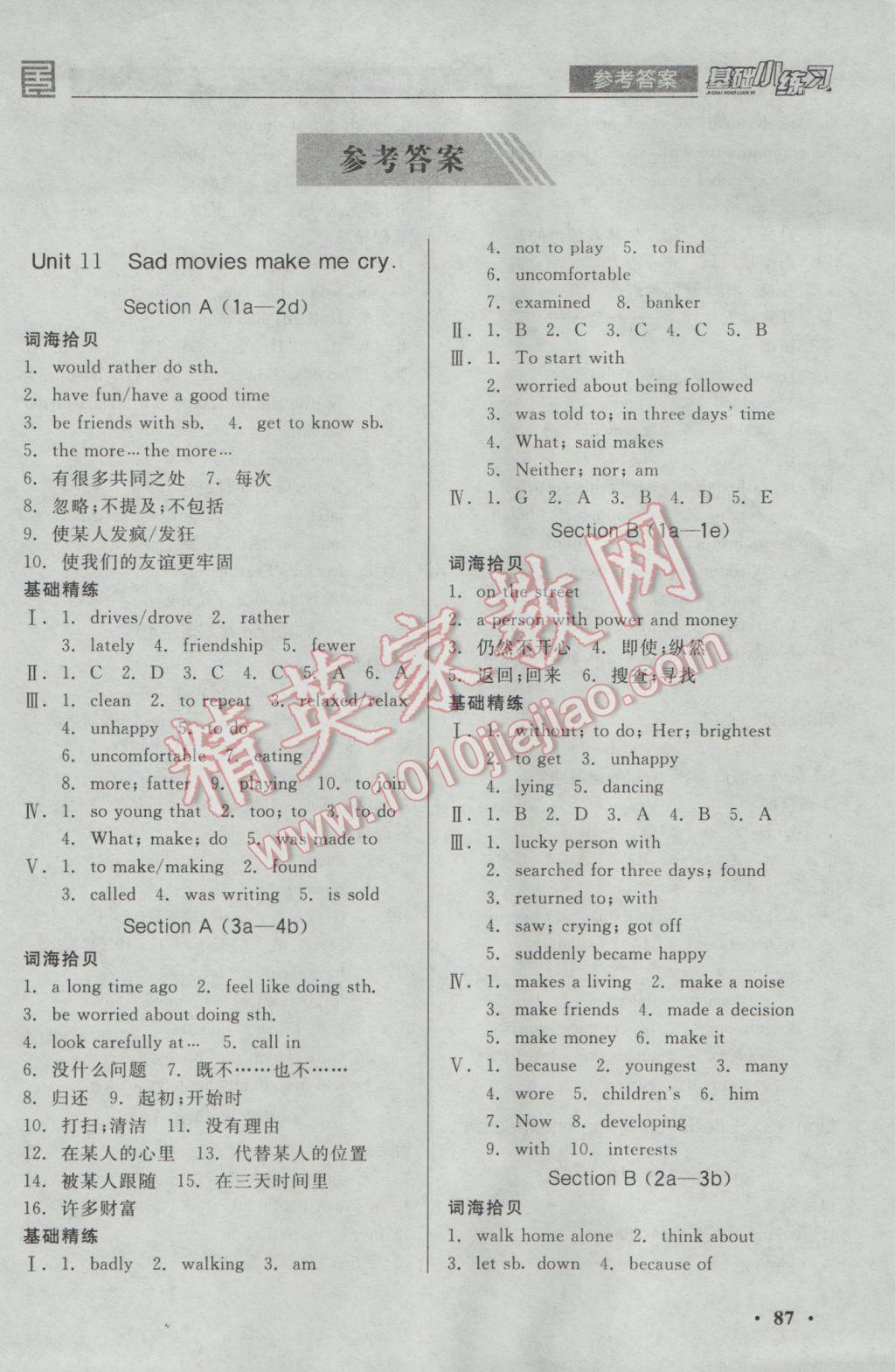 2016年全品基礎(chǔ)小練習(xí)九年級(jí)英語(yǔ)全一冊(cè)下人教版 參考答案第1頁(yè)