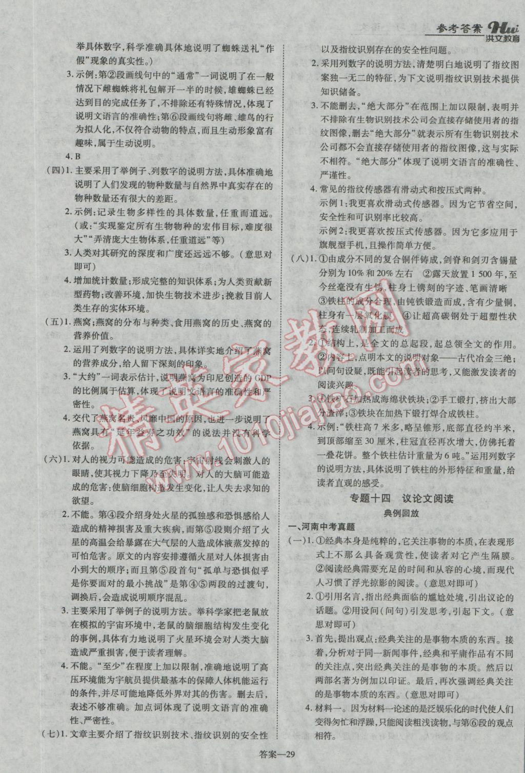 2017年洪文教育河南最新中考总复习语文课标版 参考答案第29页