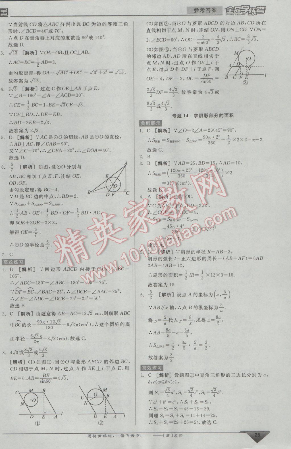 2017年全品學練考九年級數(shù)學下冊華師大版 中考必考題型搶先練答案第4頁