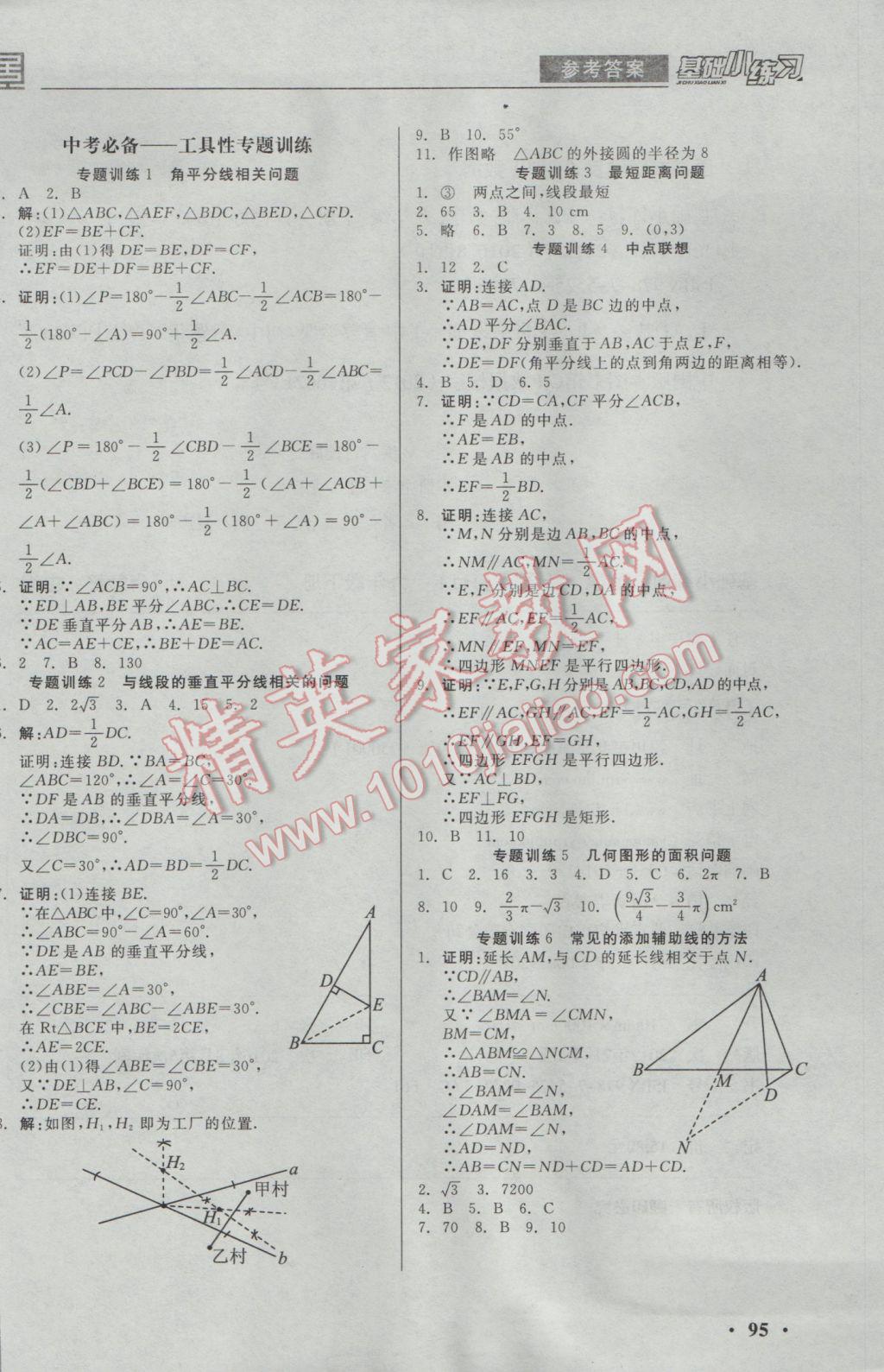 2017年全品基礎(chǔ)小練習(xí)九年級(jí)數(shù)學(xué)下冊(cè)人教版 參考答案第5頁(yè)