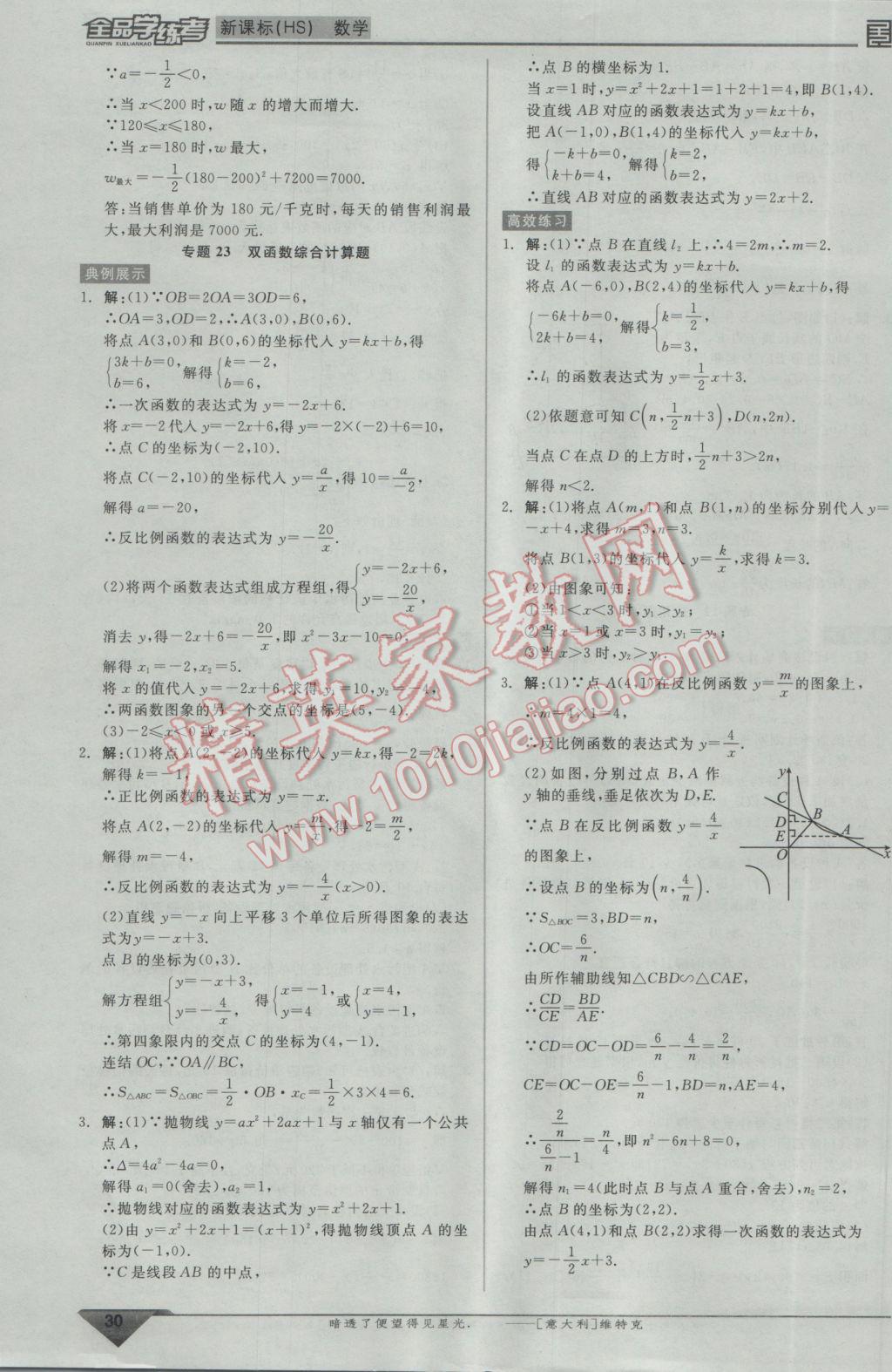 2017年全品學練考九年級數(shù)學下冊華師大版 中考必考題型搶先練答案第9頁