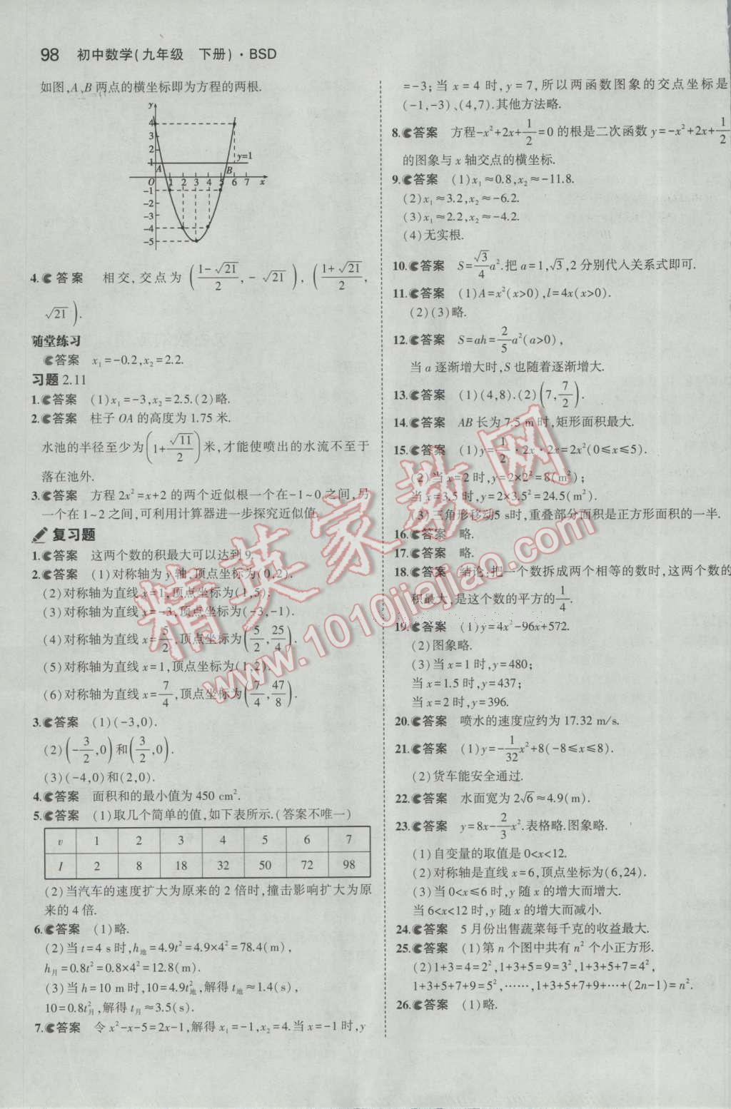 课本北师大版九年级数学下册 参考答案第28页