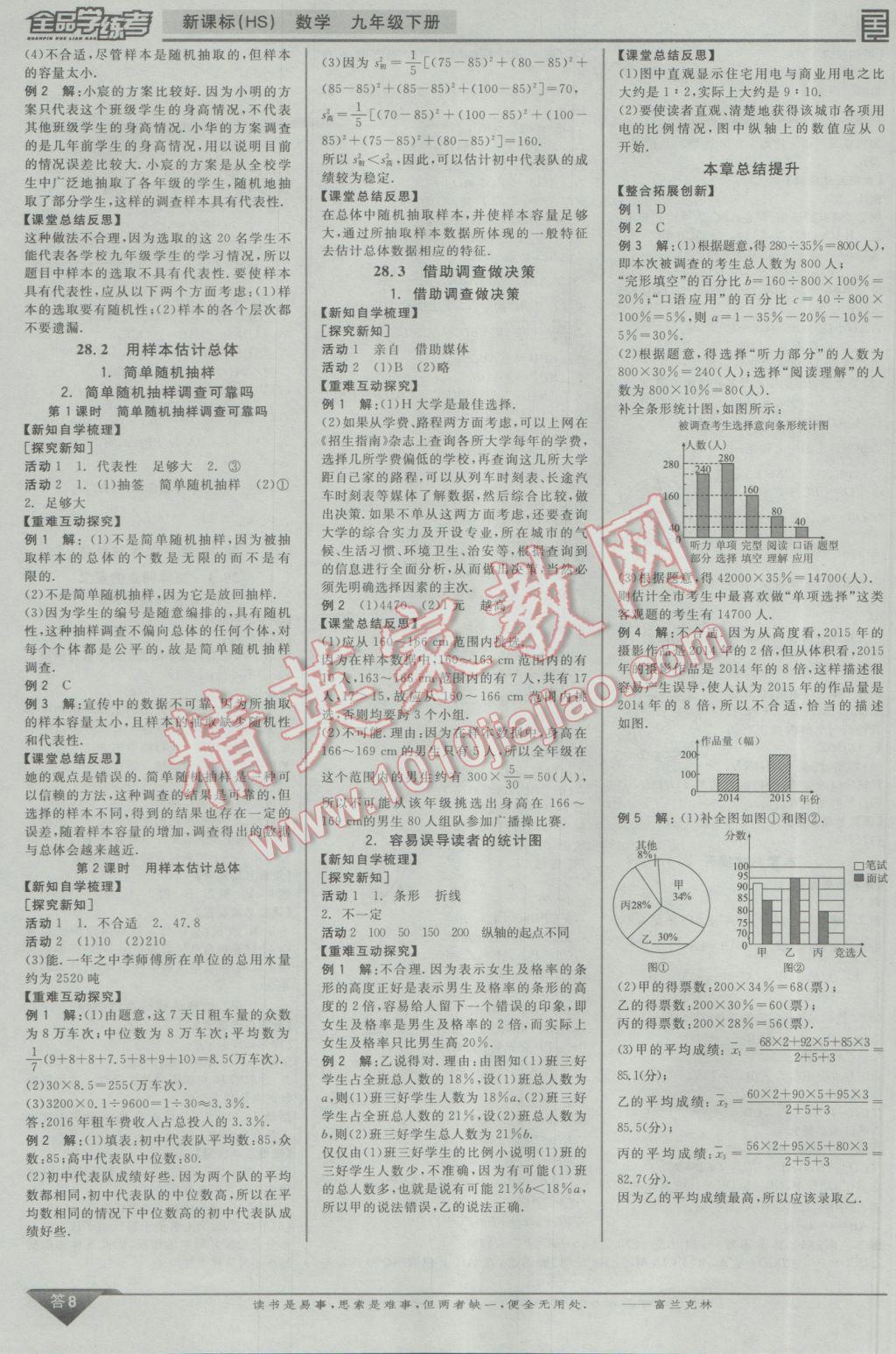 2017年全品學(xué)練考九年級數(shù)學(xué)下冊華師大版 參考答案第17頁