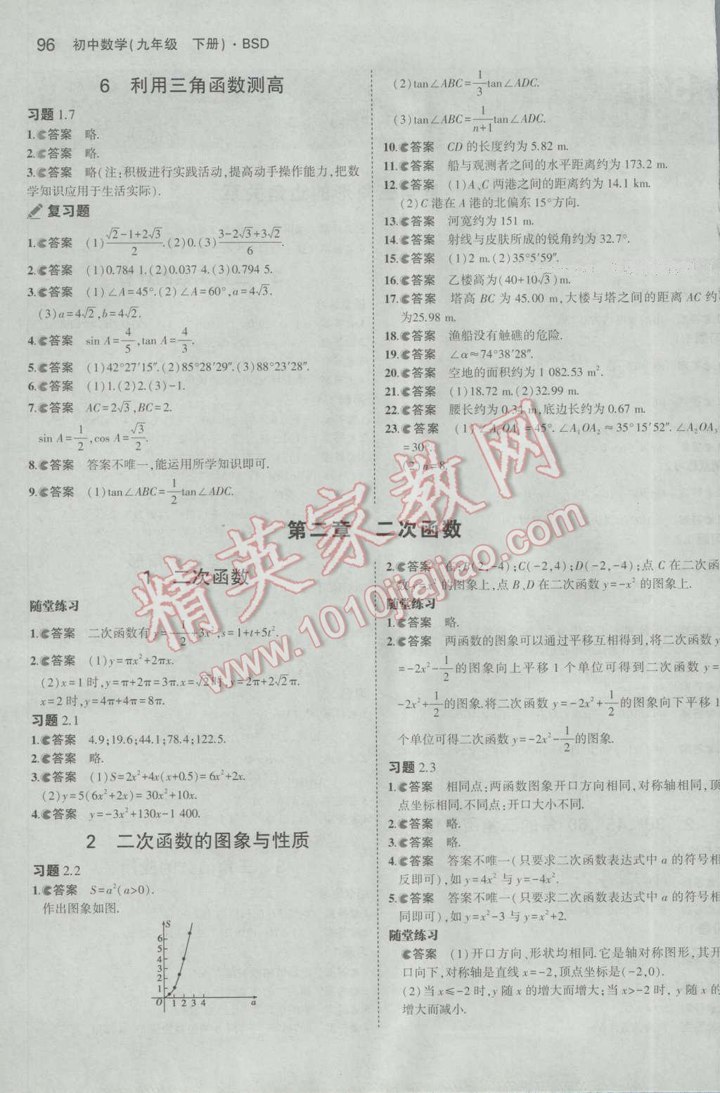 课本北师大版九年级数学下册 参考答案第26页